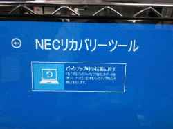NEC PC-DA370DABのSSD交換-10